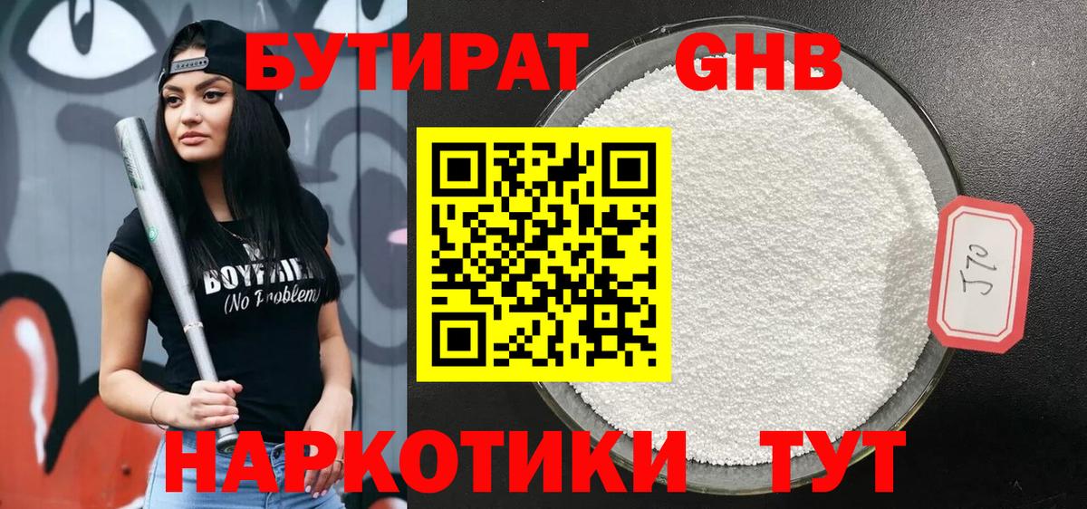 БУТИРАТ 99% Нягань