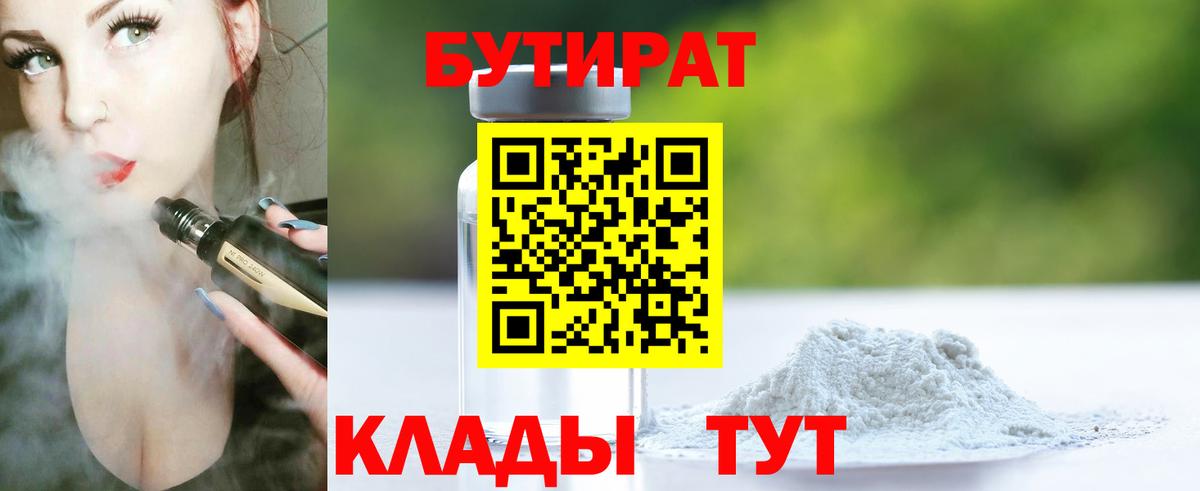Нягань  БУТИРАТ оксибутират  Вход с VPN 