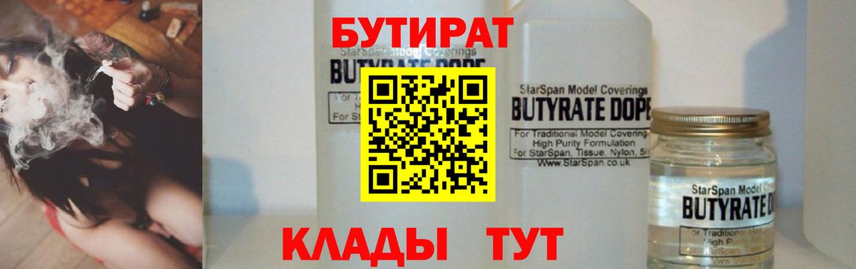 БУТИРАТ 1.4BDO  Нягань 