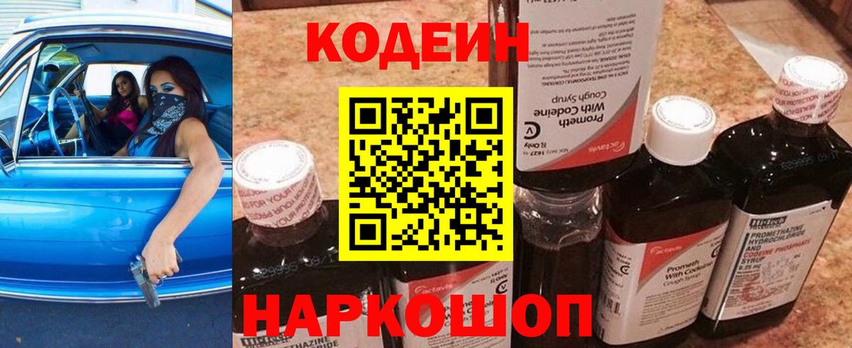 Кодеин напиток Lean (лин) Нягань