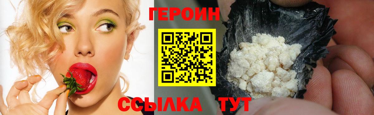 Героин белый  Вход с VPN  Нягань 