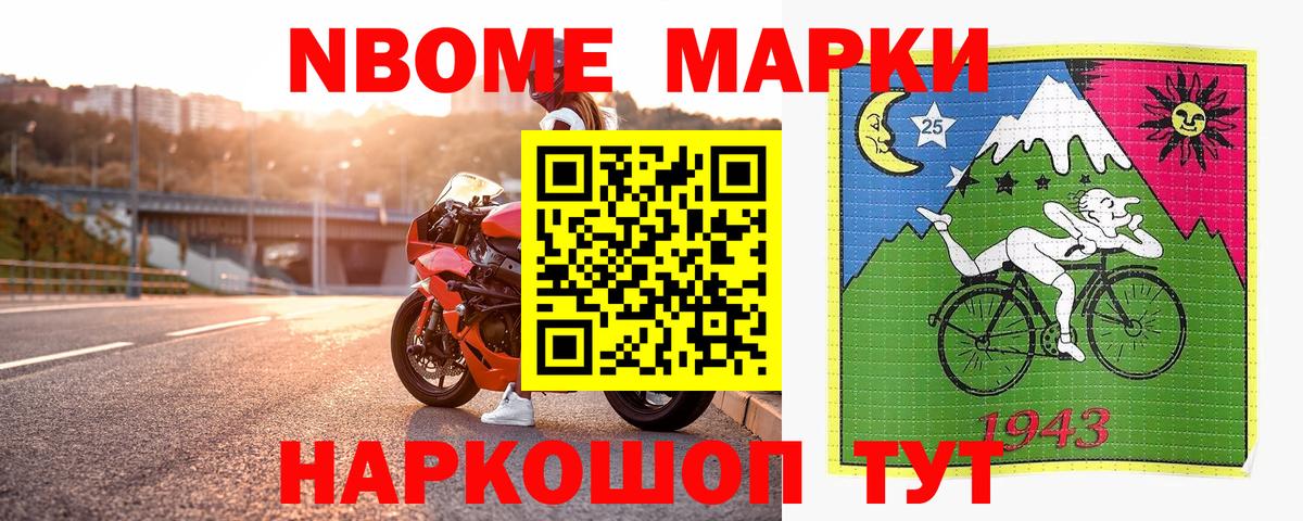 Марки N-bome 1500мкг Нягань